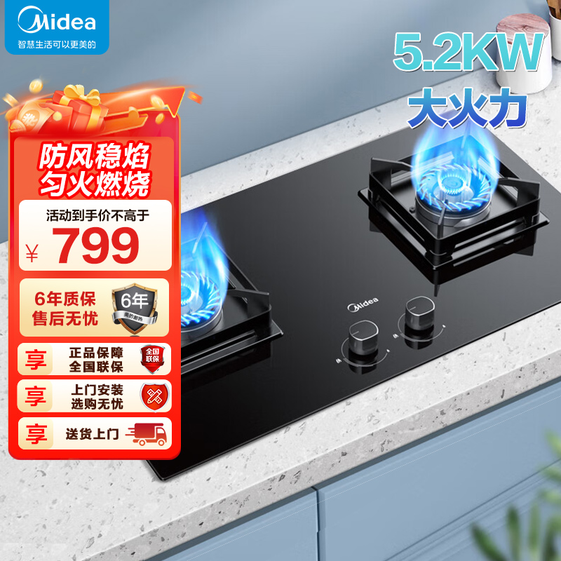 美的(Midea)家用5.2KW大火力燃气灶双灶天然气灶具煤气灶Q523L台式嵌入式两用双眼灶烟灶联动