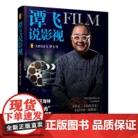 谭飞说影视 大唐雷音寺、四味毒叔公众号强力作品 大唐雷音寺、四味毒叔作品影视圈酸甜苦辣