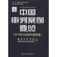 [M]中国审判案例要览-9787300227207