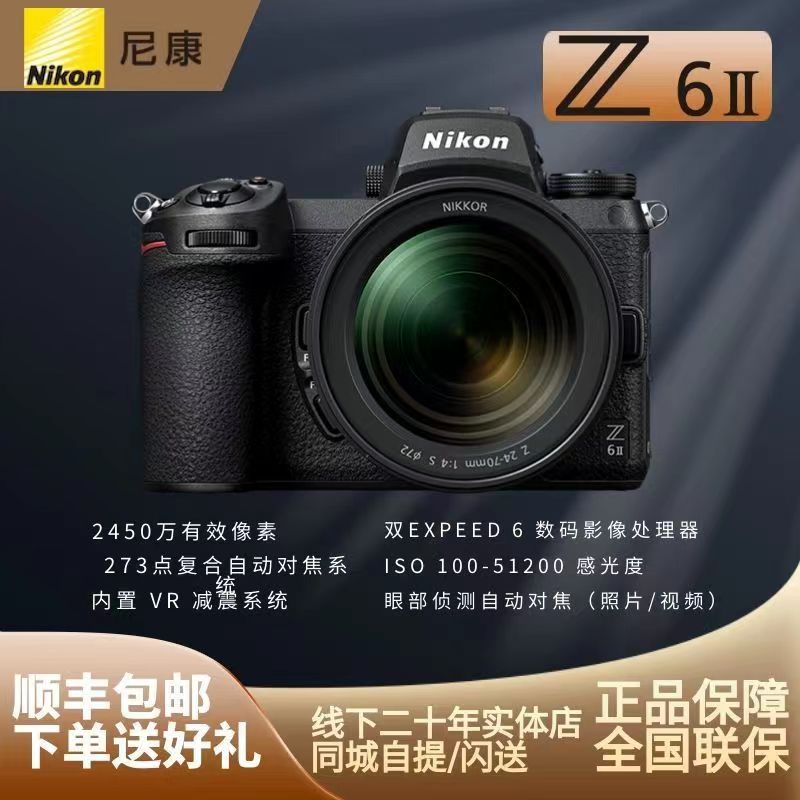 nikon/尼康全画幅微单相机 z6ii (z62)单机身2450万像素 4k高清视频