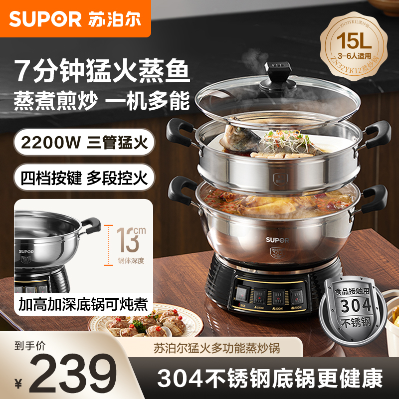 苏泊尔(SUPOR)不锈钢电蒸锅 家用多功能电煮锅 蒸包子蒸鱼电热锅炖蒸煮一体锅电火锅 15L多用途锅 ZN32YK12