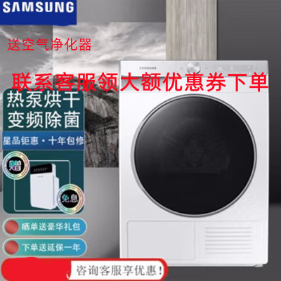 三星(SAMSUNG)DV90T8440SH/SC 9KG大容量热泵超快烘干深层除菌 AI智能防褶皱滚筒干衣机