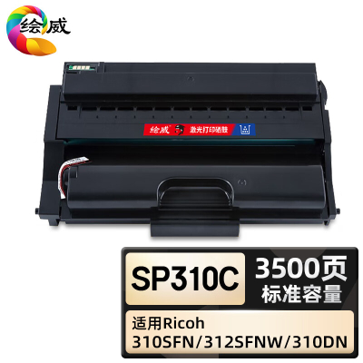 绘威臻享版 硒鼓 SP310C 黑鼓 1支装(单位:支)
