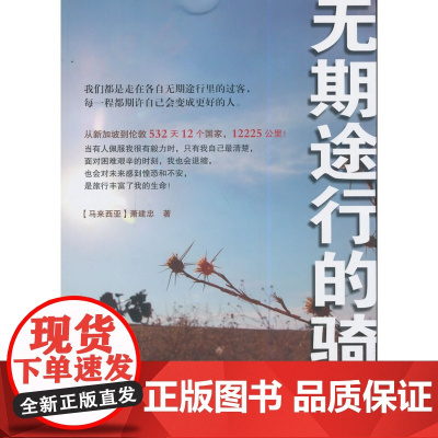 无期途行的骑迹