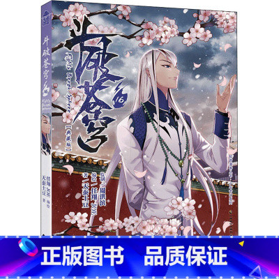 斗破苍穹 16 [正版]新出77册斗破苍穹漫画书全套1-77册斗破苍穹小说改编漫画全集无删减动漫 斗破苍穹动漫典藏版天蚕