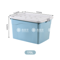 鑫星奈 塑料收纳箱衣服整理箱杂物储物箱子 170L蓝色