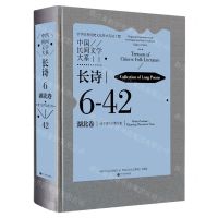 [N]中国民间文学大系(长诗湖北卷咸宁叙事长歌分卷1)(精)-9787519049003