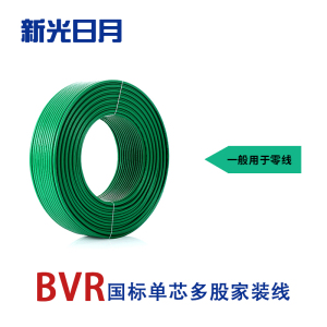 新光日月聚氯乙烯绝缘无护套电线ZC-BVR 1平方/每米