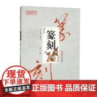 篆刻