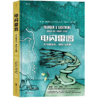 [N]电闪雷鸣(天气的过去现在与未来)(精)-9787559659699
