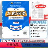 一年级 高中通用 [正版]新版飞越阅读高中英语1一2二3三年级高一高二高三英语高中一年级二年级高一高二必修高中英语周周测