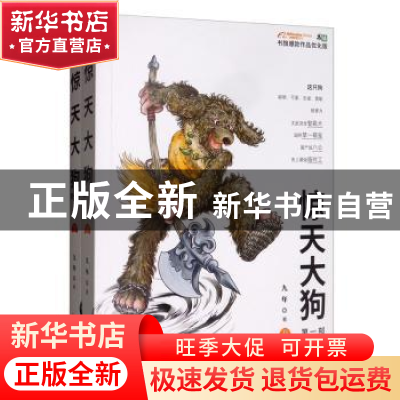 正版 惊天大狗(第一部) 九年 金城出版社 9787515519227 书籍