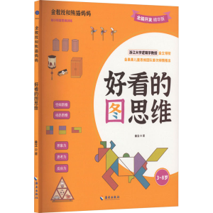 醉染图书好看的图思维 精华版9787573010247