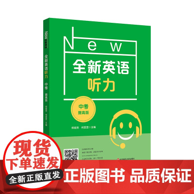 2022全新英语听力·中考(提高版)