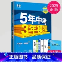 [正版]2025版五年中考三年模拟八年级上册数学苏科版SK苏教版江苏53五三数学八上同步训练辅导书练习册初二上学期5年中