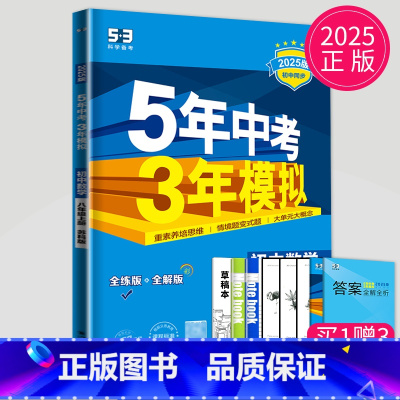 [正版]2025版五年中考三年模拟八年级上册数学苏科版SK苏教版江苏53五三数学八上同步训练辅导书练习册初二上学期5年中