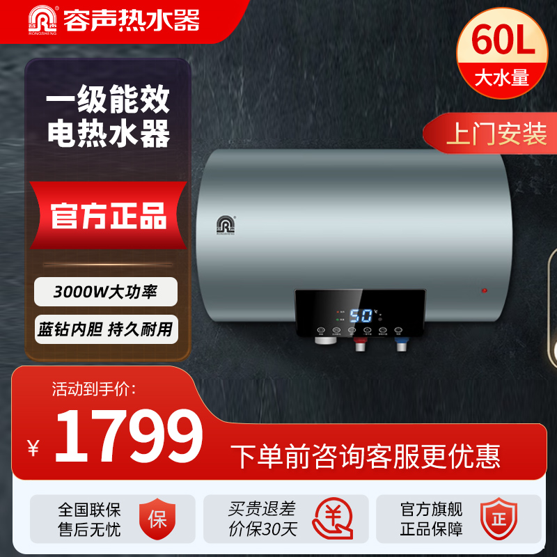 容声(RONGSHENG)电热水器一级能效多重保护出水断电隔电墙电热水器 60L RZB60-A3L10 免费上门安装