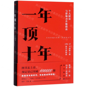 [M]一年顶十年-9787559636614