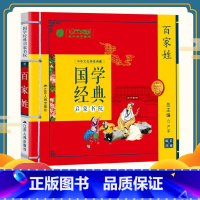 [正版]国学经典启蒙书院百家姓书 注音版 课外书阅读儿童读物书籍