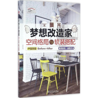 音像空间格局与软装搭配理想·宅 编