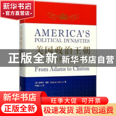 正版 美国政治王朝:从亚当斯到克林顿:from adams to clinton