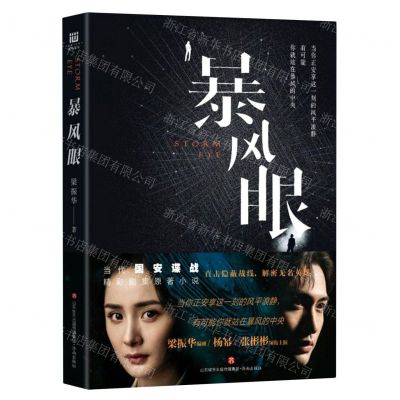 [N]暴风眼-9787548842002