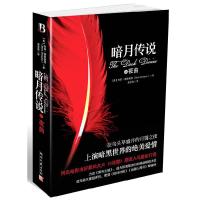 正版新书]暗月传说之夜曲布莉.德斯佩恩9787540446734