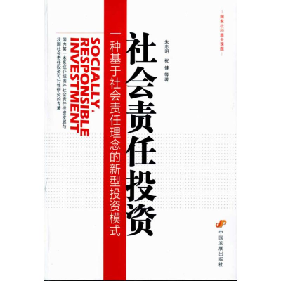 正版新书]社会责任投资-一种基于社会责任理念的全新投资方式朱