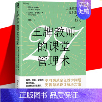 [正版] 教师的课堂管理术 27个教育技巧 27条智慧课堂设计清单 27堂课堂管理 进修课 教师用书教学问题课堂困扰