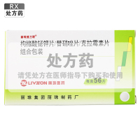 丽珠维三联枸橼酸铋钾片/替硝唑片/克拉霉素片组合包装56片/盒