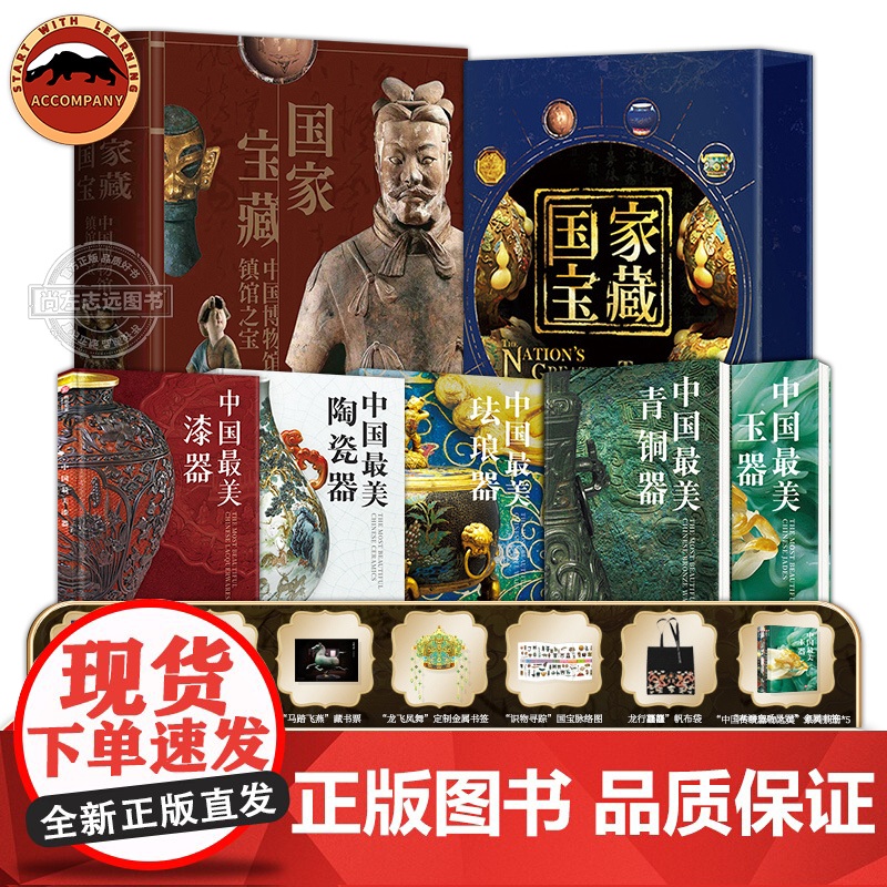 国家宝藏中国博物馆藏镇馆之宝珍藏纪念版磁吸函套装中国工艺美术史中华文明史中国最美瓷器漆器玉器青铜器珐琅器拍卖古董收藏鉴赏