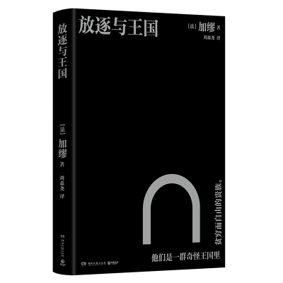 正版新书][预售][预售结束时间:2025-12-05 00:00:00]放逐
