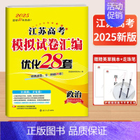 1本]政治-江苏专版 25新版恩波模拟+真题卷[语数英含真题] [正版]2025新恩波38套江苏新高考全国高考数学语文英