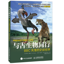 正版新书]与古生物同行 BBC失落的史前世界(英)蒂姆·海恩斯,(英)
