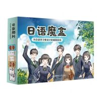 [N]日语魔盒(为日语学习者设计的桌面游戏)-9787562869030