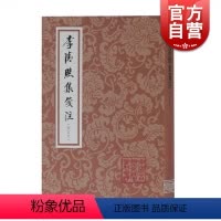 [正版]李清照集笺注(修订本) 平装 中国古典文学丛书 李清照作品笺注全面升级版 上海古籍出版社