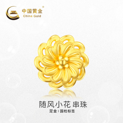中国黄金-足金3D随风小花串珠吊坠精致可爱黄金吊坠（定价）约1.2克