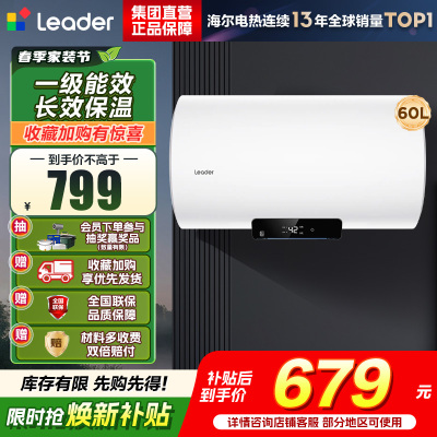 海尔(Haier)智家出品Leader 60升储水式2200W电热水器家用 一级能效节能速热 长效保温租房优选 NQ3