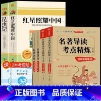 [配套人教版]红星+昆虫+中考名著导读6册 [正版]红星照耀中国和昆虫记原著必读完整版八年级上册的课外书初二8上名著语文