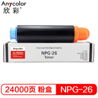 欣彩(Anycolor)NPG-26墨粉盒 AF-NPG26 适用佳能Canon IR3530 3570 4570复印机