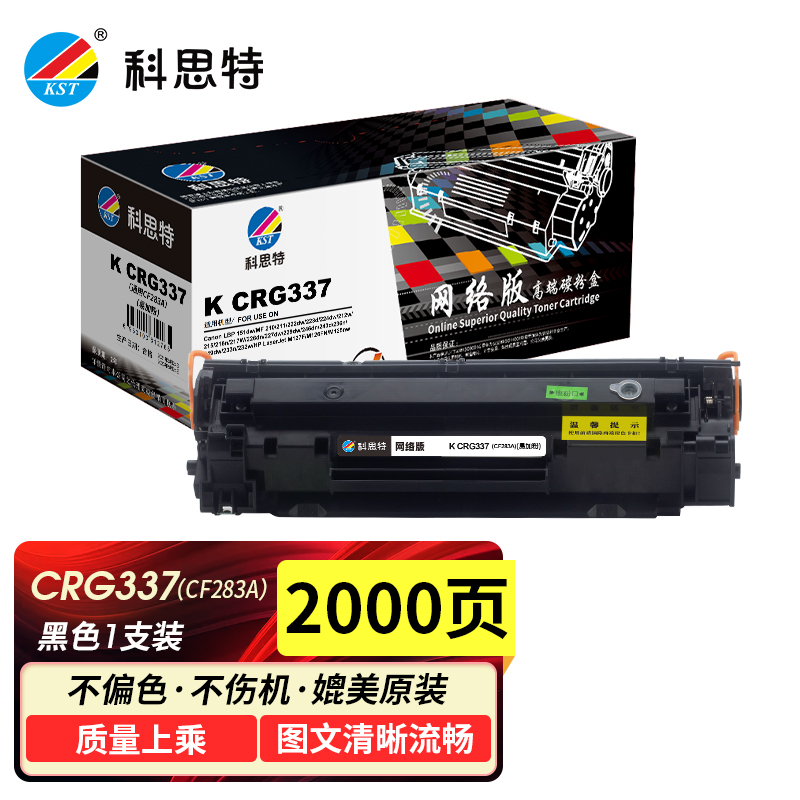 科思特CRG337硒鼓 适用佳能 MF232w MF215 MF211 MF243d 212w 223 LBP151dw
