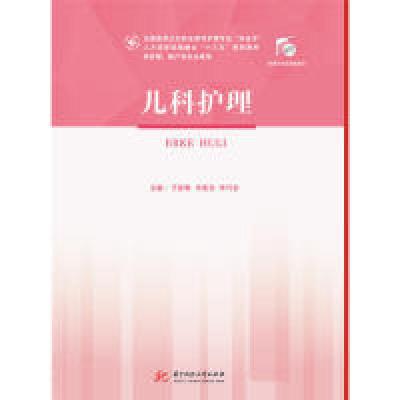 正版新书]儿科护理王松梅,韦统友,李巧会9787568055697