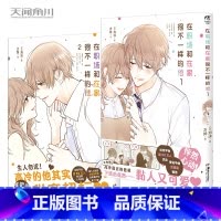 [正版]在职场和在家很不一样的他1-2套装 日本漫画家泡沫创作的温馨日常系列漫画 甜度100%的反差萌爸爸 全糖不掺玻