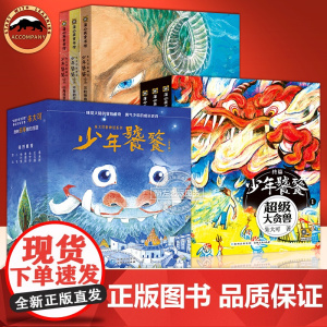 少年饕餮全套11册 朱大可新神话 第一辑+续集+终章 冒险童趣传奇故事书 奇幻探险课外书 小学儿童6-8-10-12岁