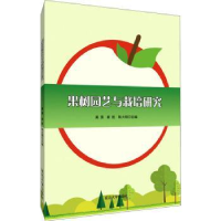 音像果树园艺与栽培研究编者:巢强//崔胜//陈大明|责编:崔丽英