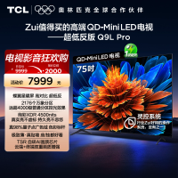 TCL电视 75Q9L Pro 75英寸 QD-Mini LED华星蝶翼星曜屏平板电视机