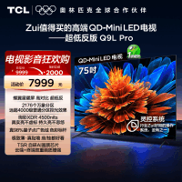 TCL电视 75Q9L Pro 75英寸 QD-Mini LED华星蝶翼星曜屏平板电视机
