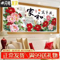 三维工匠十字绣大幅客厅2019新款线绣全满绣家和万事兴牡丹 高亮丝线[大格/4股]237X100厘米加线30送工具免费