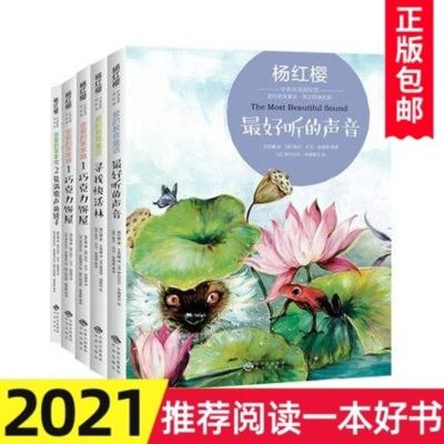 杨红樱中英双语国际馆亲爱的笨笨猪系列全5册3-6-12岁小学生校园励志课外阅读书籍小学bi会英语词汇配音频