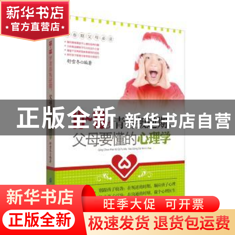 正版 10-18岁青春叛逆期,父母要懂的心理学 舒雪冬编著 中国纺织